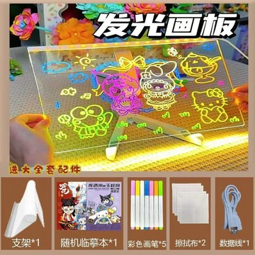 親子必備🎁发光画板diy 光繪板 LED畫板 夜光畫板 LED光桌 光繪畫板 夜光顏料 生日禮物 兒童diy發光畫板亞
