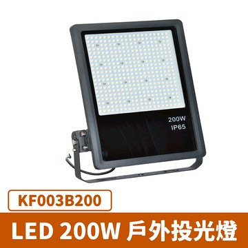 200W戶外投光燈 F27-KF003B200