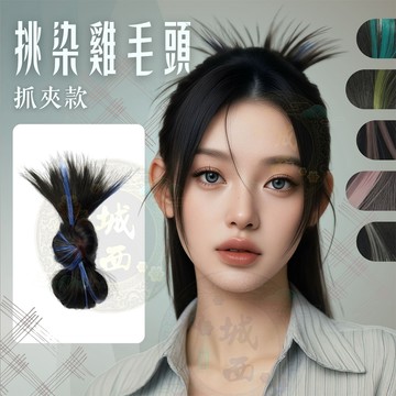 [24H台灣出] 最新韓式低扎挑染丸子頭 抓夾式假髮 鯊魚夾馬尾 雞毛毽子頭 噴泉高馬尾 雞窩頭髪包 假頭髮 挑染 懶人