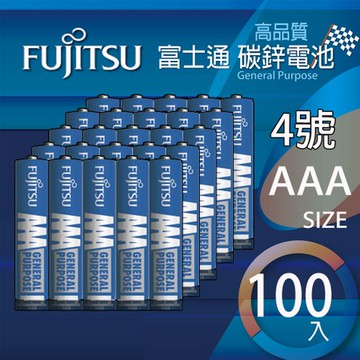 富士通 4號碳鋅電池AAA 100入
