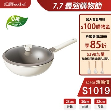 紅廚Redchef 鈦陶不沾炒鍋 32/30/28cm 平底炒鍋不含PFAS/PFOA 可用鐡鏟 IH電磁爐適用1年保固