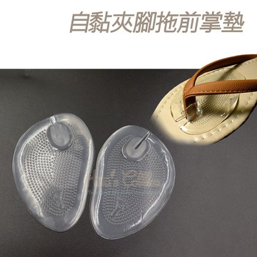 糊塗鞋匠 優質鞋材 D28 自黏夾腳拖前掌墊 1雙 GEL夾腳拖前掌墊 夾腳拖防磨墊 夾腳拖矽膠防磨墊