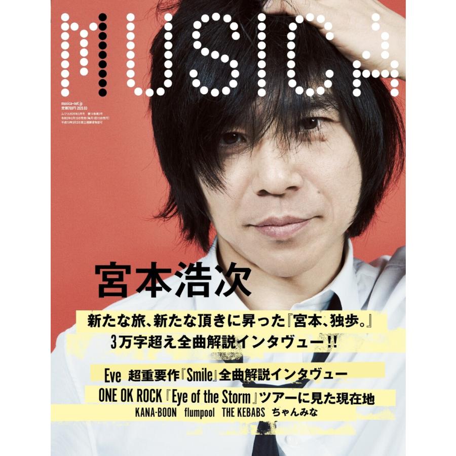 MUSICA 2020年3月号 電子書籍版   MUSICA編集部