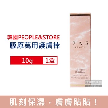 韓國PEOPLE&STORE 臉部肌膚保濕彈潤光澤膠原蛋白護膚棒10g/盒