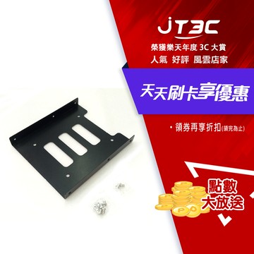 硬碟架 SSD 2.5轉3.5 鐵製