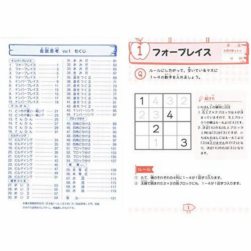 天才脳ドリル ミニ 仮説思考 Vol 1 考える力を伸ばす 受験研究社 通販 Lineポイント最大0 5 Get Lineショッピング