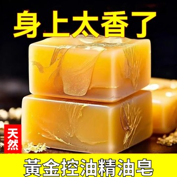 臺灣出貨👍黃金皂正宗高級香皂香水皂亮膚保濕水潤持久手工皂傢用控油洗澡andoi