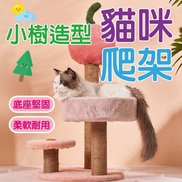 【快速出貨】台灣現貨 ★四季通用一體貓爬架★貓抓 劍麻 貓跳台 貓爬架 貓抓柱 貓玩具 磨爪 貓抓板  粗麻繩