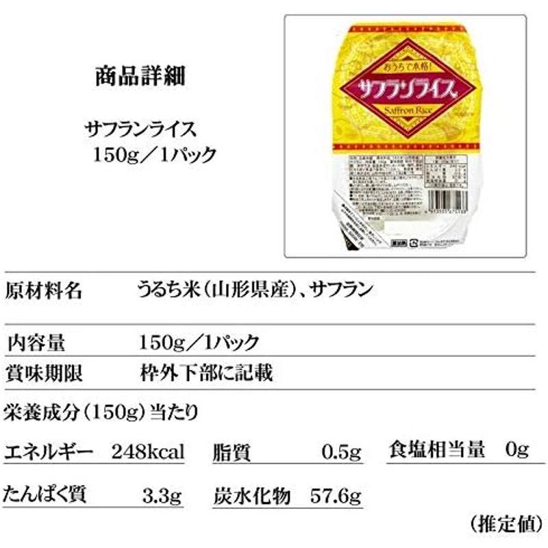 サフランライス ライスパック 150g×3パック レトルト パックライス サフランライス×3 「ウワサのお客さま」で紹介 カレー パエリアに