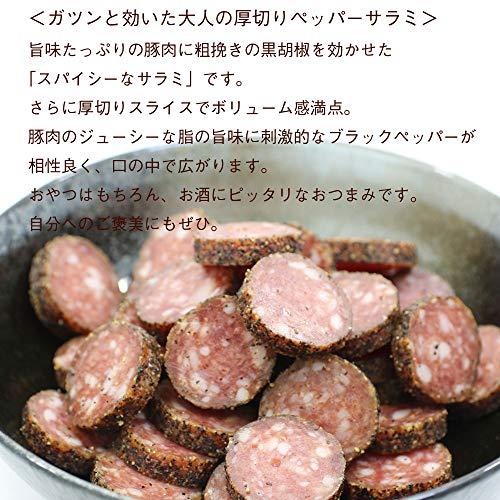 サラミ おつまみ 厚切り 黒胡椒サラミ ブラックペッパー 235g あらびき スライス サラミソーセージ 辛口 スライス