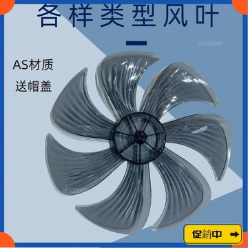 🔥桃園有貨🔥電風扇配件風葉10寸 12寸 14寸 16寸 18寸卡槽家用靜音通用加厚vdrb