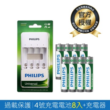【PHILIPS】USB低自放鎳氫充電電池組(智慧型充電器+4號8入)
