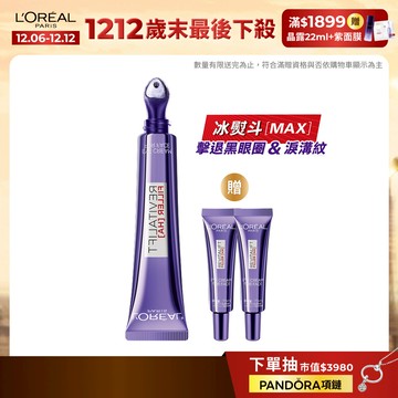 巴黎萊雅 全新升級!玻尿酸眼霜級撫紋精華霜MAX 30ml  按摩頭版 + 贈品 | 官方旗艦店  冰熨斗3.0