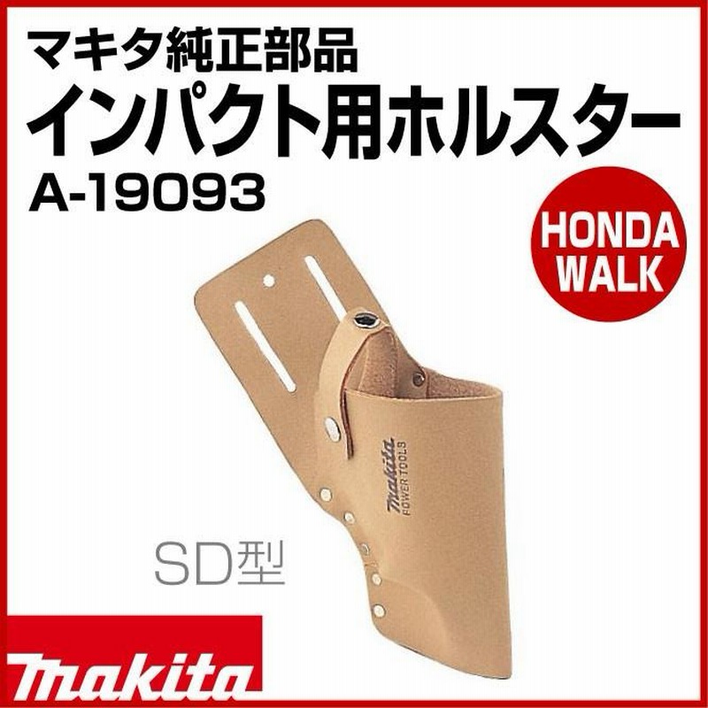 4月1日はP5倍」【販売終了】マキタ純正部品 インパクト用