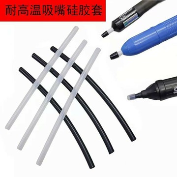耐高溫矽膠軟吸嘴吸錫器吸嘴耐高溫防燙吸焊器配件配套吸咀