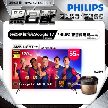【家電黑白配】Philips 飛利浦 55吋4K 120Hz Google TV 智慧聯網顯示器 55PUH8808