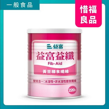 【惜福品】益富益纖-黃豆膳食纖維