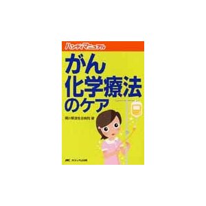 がん化学療法のケア