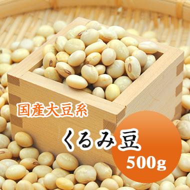 大豆 くるみ豆 山形県産 令和４年産 500g