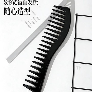 🧲臺灣出貨🧲復古油頭弧形造型梳 大彎S款大齒梳子乾溼兩用便攜男士造型梳網紅