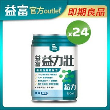【益富】益力壯給力 優蛋白高鈣配方-原味無糖 250ml*24入(即期品 有效期限至2026/10/11)