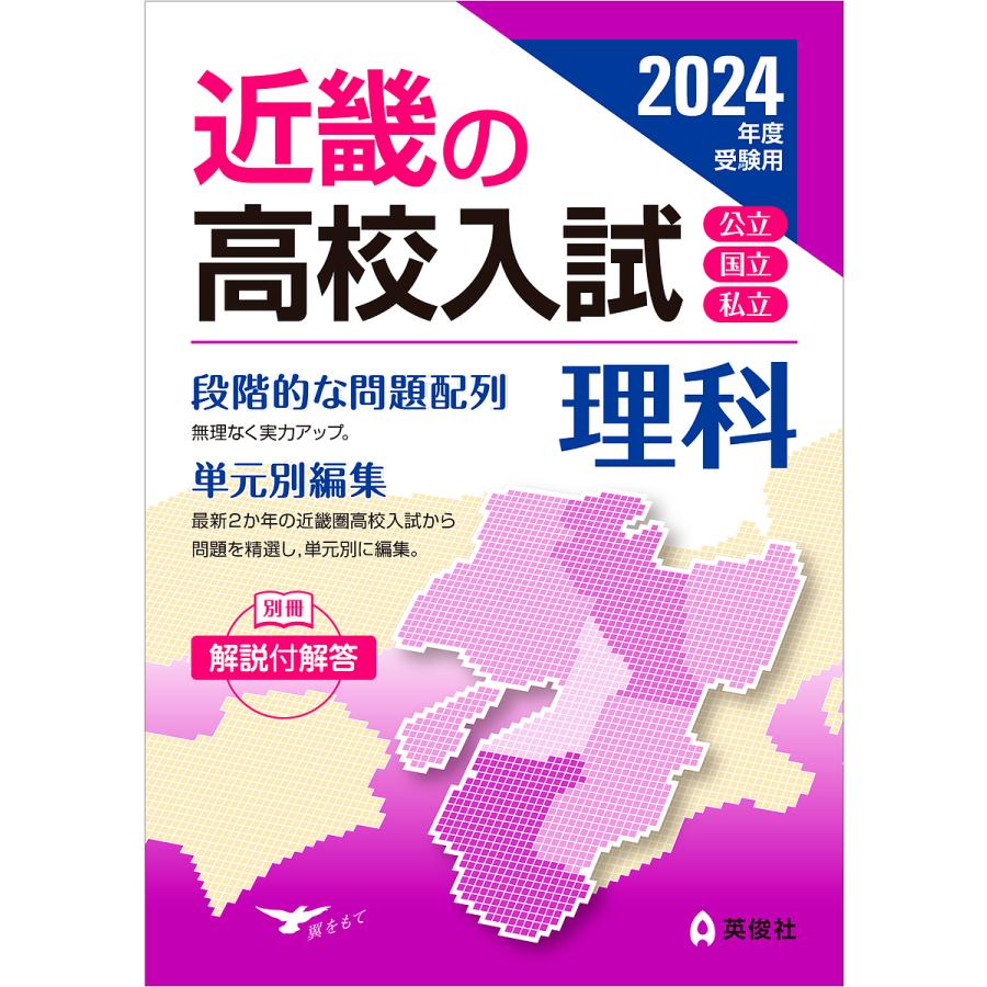 受験用 近畿の高校入試 理科