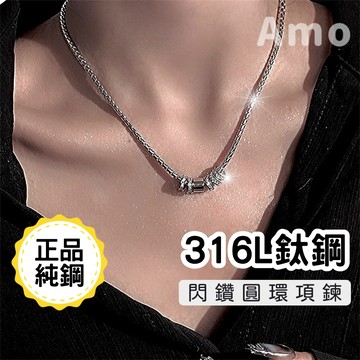 【現貨】項鍊 閃鑽圓環項鍊 項鍊男 項鍊女 男生項鍊 鈦鋼項鍊 長項鍊 項鏈 女生項鍊 長項鍊 鎖骨項鍊 鎖骨鍊