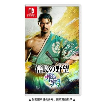 【Nintendo 任天堂】Switch NS 信長之野望･飛翔 NOBUNAGA S AMBITION: Hishou 中文版 台灣公司貨 預計2026冬季上市