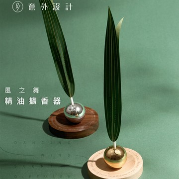 風之舞擴香器 精油擴香 小草擴香儀  精油香氛 家用/臥室 減壓 擺件 送禮 意外設計