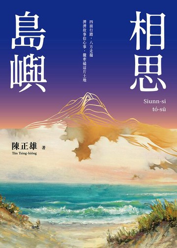 【電子書】相思島嶼