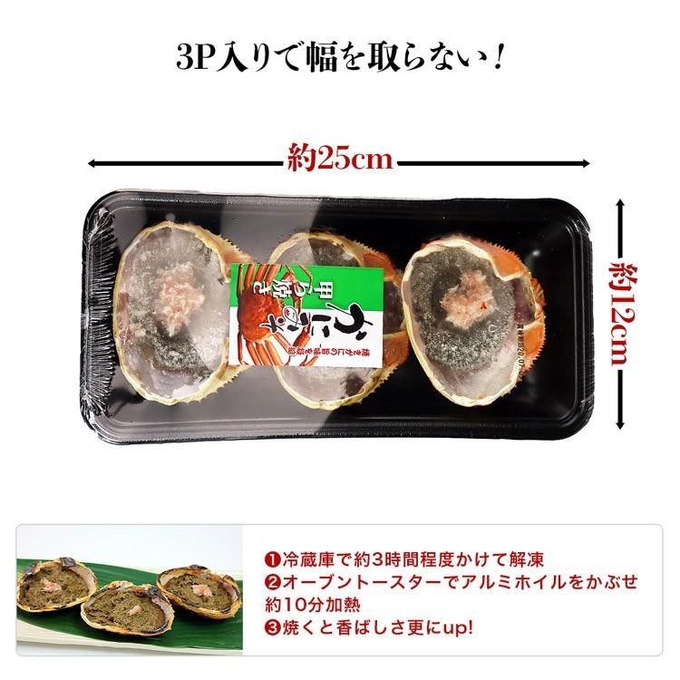 かに 蟹 カニ かにみそ 甲羅焼き 3P(100g) 珍味 カニミソ 蟹みそ かに味噌 ギフト