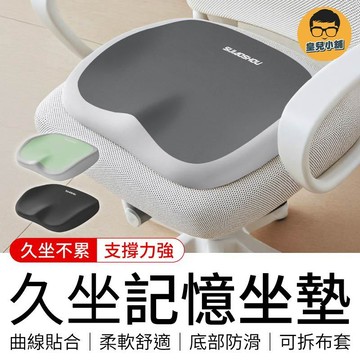 久坐記憶坐墊 久坐坐墊 記憶棉辦公椅坐墊 辦公椅坐墊 辦公室坐墊