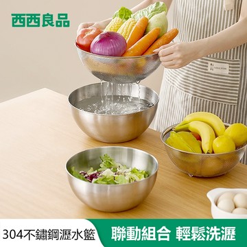 不鏽鋼 雙層洗菜籃 加大款27cm 瀝水籃 多功能瀝水盆 不鏽鋼打蛋盆 洗菜 水果 洗米器 洗米篩 洗菜盆【西西良品】