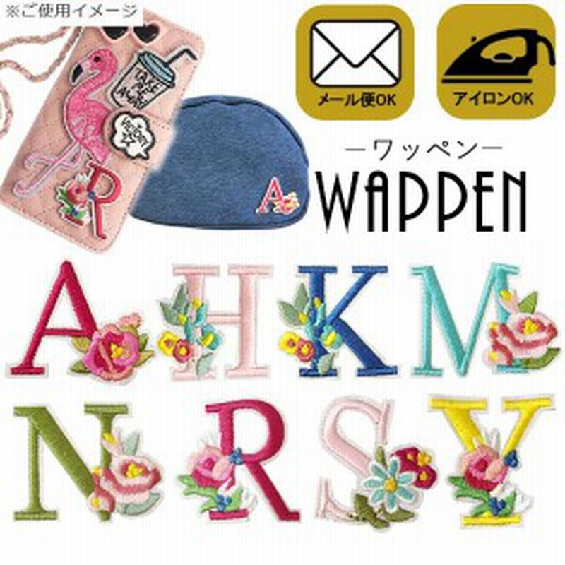 イニシャル フラワー アルファベット ワッペン 手芸 花 刺繍ワッペン アイロン接着 アイロンワッペン 正規品 可愛い デコ メール便可 通販 Lineポイント最大1 0 Get Lineショッピング