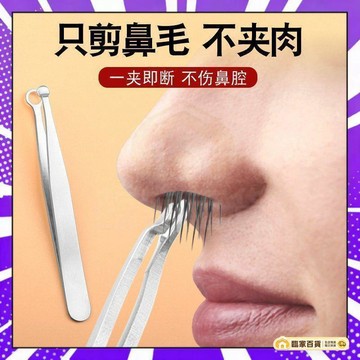 🌻全店隔日達🌻不鏽鋼鼻毛器 圓頭鼻毛剪 手動鼻毛剪 安全剪 圓頭按壓式鼻毛夾 美容工具 衚須修剪器 鬍鬚夾 4204