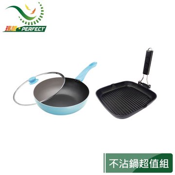 【PERFECT 理想】日式不沾炒鍋30cm(附蓋)+黑金鋼折疊煎盤28cm促銷組