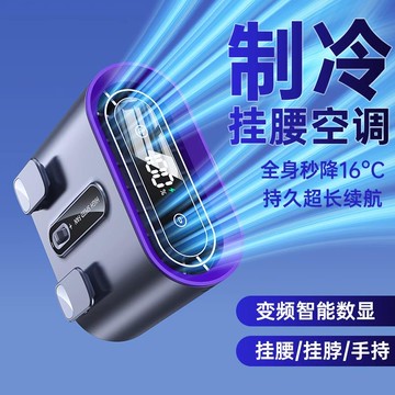 【公司貨 超低價】韓凈掛腰風扇2025新款工地隨身腰掛電制冷夾子腰間充電廚房戶外便攜式掛脖小消暑降溫神器夏天空調衣服可穿戴【注意！訂單滿299出貨！】