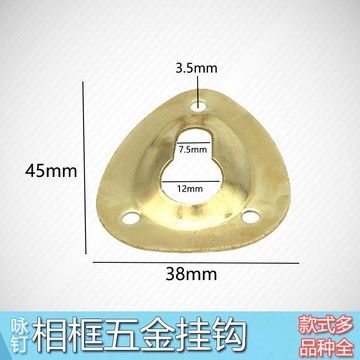 【台灣促銷】相框五金挂鉤黃色三角鐵掛橫直條掛牌匾金三眼大暗掛裝飾畫鋸齒掛【促銷品】