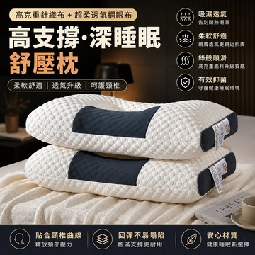 護頸枕🎉枕頭芯 助眠枕 枕頭 可水洗 頸椎枕 人體工學反牽引設計 SPA枕頭 按摩枕 抗菌枕頭 記憶枕 承托護頸枕