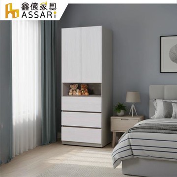 【ASSARI】安迪2.5尺三抽衣櫃(寬75x深57x高202cm)