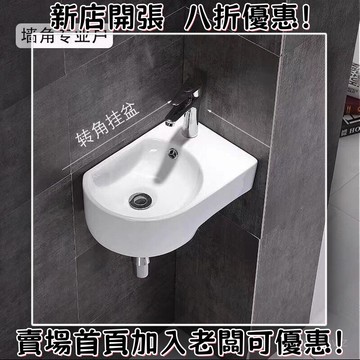 掛盆小戶型轉角三角形洗手盆衛生間陽臺入墻轉角麵盆掛墻式洗臉盆