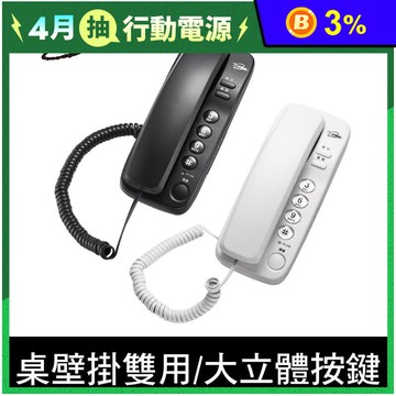 【TCSTAR】壁掛式大按鍵有線電話 TCT-PH500