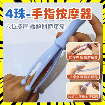 🎉臺灣現貨🎉手指按摩器 手部按摩夾 多功能手指按摩器 手關節按摩 按摩夾 瘦手指 手指按摩 手指按摩夾 手指穴道按摩