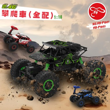 【瑪琍歐玩具】2.4G 1:18攀爬車/HB-P1801-P1803 (紅、藍、綠)