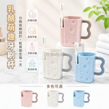 台灣出貨 一杯多用牙刷杯 獨立刷槽漱口杯 食品級PP材質 300ml大容量 浴室收納架 奶酪紋理設計 情侶衛生組合