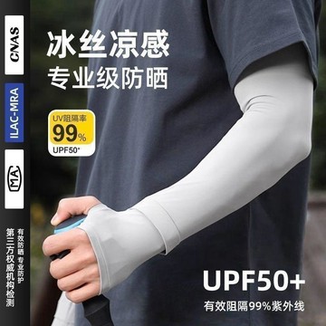 新款【upton】防曬冰袖袖套夏季寬鬆大碼防紫外線冰絲袖套戶外開車騎行手臂護袖