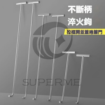 貨勾 手拉勾 井蓋鉤 貨鉤 拉貨勾 不銹鋼鉤子 T型勾 捲簾門鉤 鐵勾 丁字鉤 拉門手拉勾 拉貨捲簾門鉤物業下水道丁字鉤