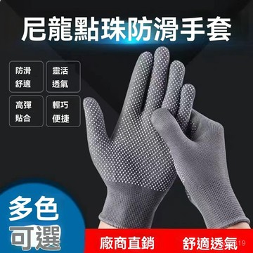 🌈臺灣熱銷🌷薄款點膠尼龍手套耐磨透氣防滑打包幹活工作維修工地男女手套批髮 HYYS