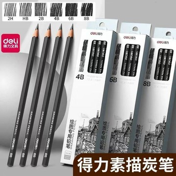 ⭐️優選好貨⭐️得力素描鉛筆2b4b6b8b鉛筆初學者美術生繪畵炭筆12B14B素描筆全套