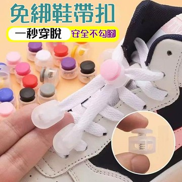 Baby童衣 彩色免綁彈簧鞋扣 男女鞋帶扣 兒童運動鞋固定神器 懶人免綁鞋帶扣 11818